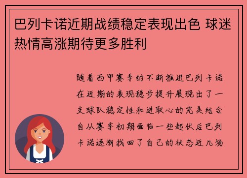 巴列卡诺近期战绩稳定表现出色 球迷热情高涨期待更多胜利