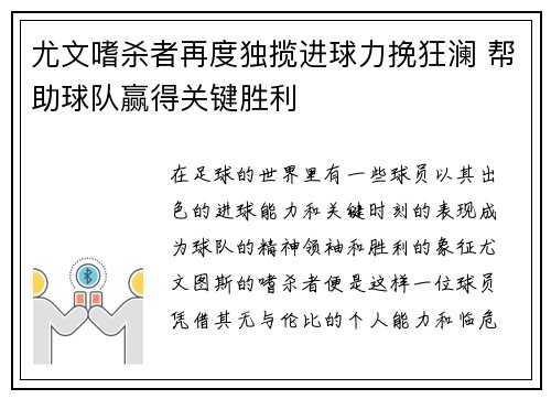 尤文嗜杀者再度独揽进球力挽狂澜 帮助球队赢得关键胜利