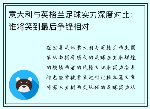 意大利与英格兰足球实力深度对比：谁将笑到最后争锋相对