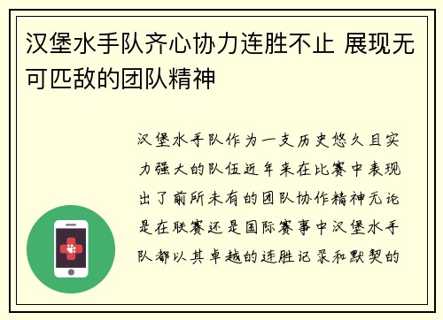 汉堡水手队齐心协力连胜不止 展现无可匹敌的团队精神