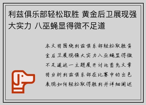 利兹俱乐部轻松取胜 黄金后卫展现强大实力 八巫蝇显得微不足道